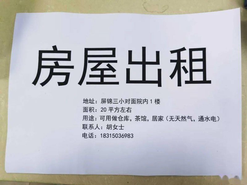 租房信息